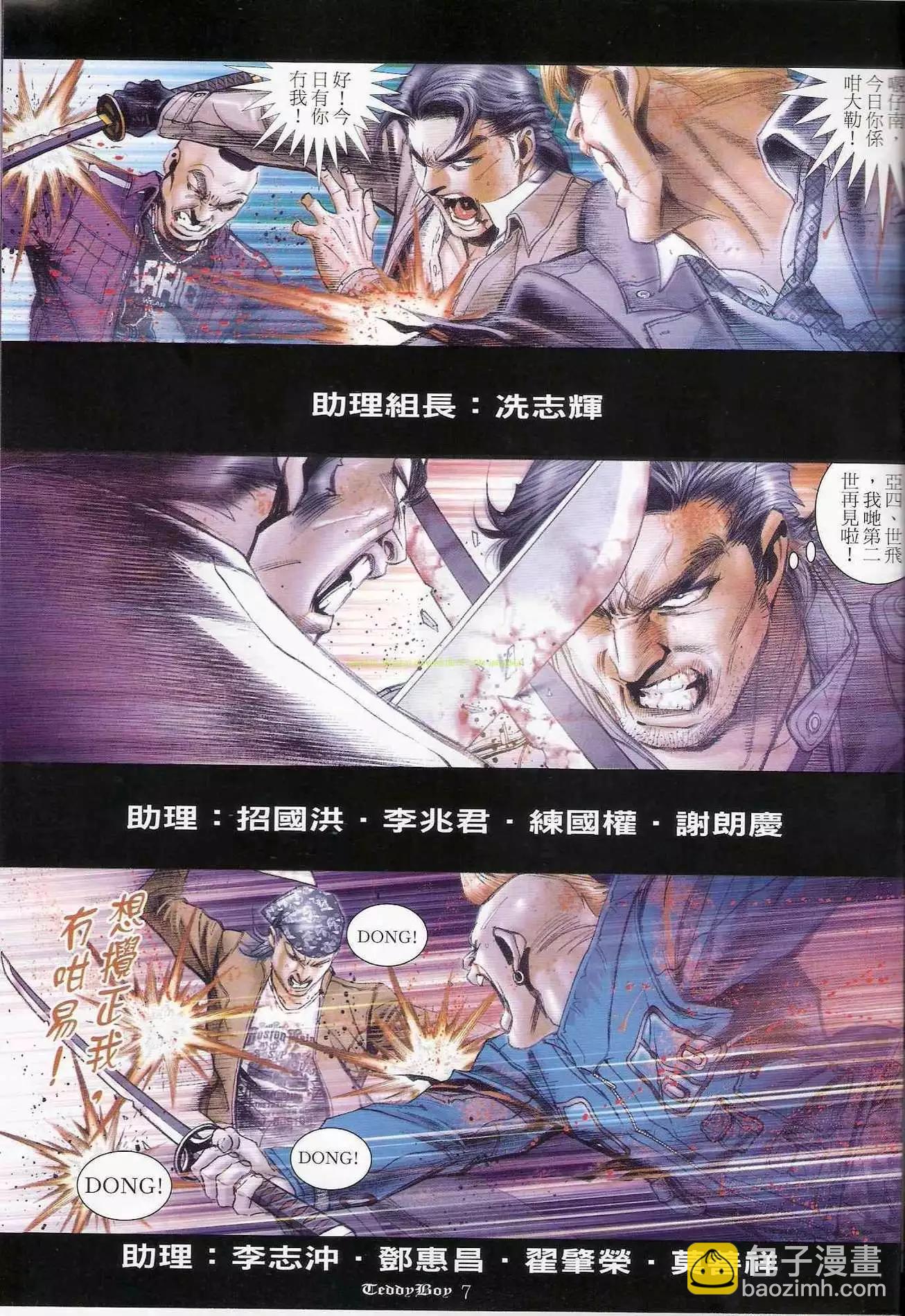 🍸古惑仔 第1228卷 第6页