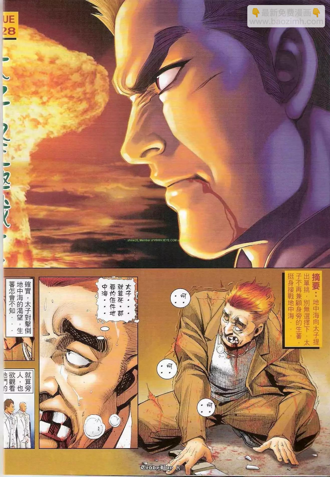 🍸古惑仔 第1228卷 第7页
