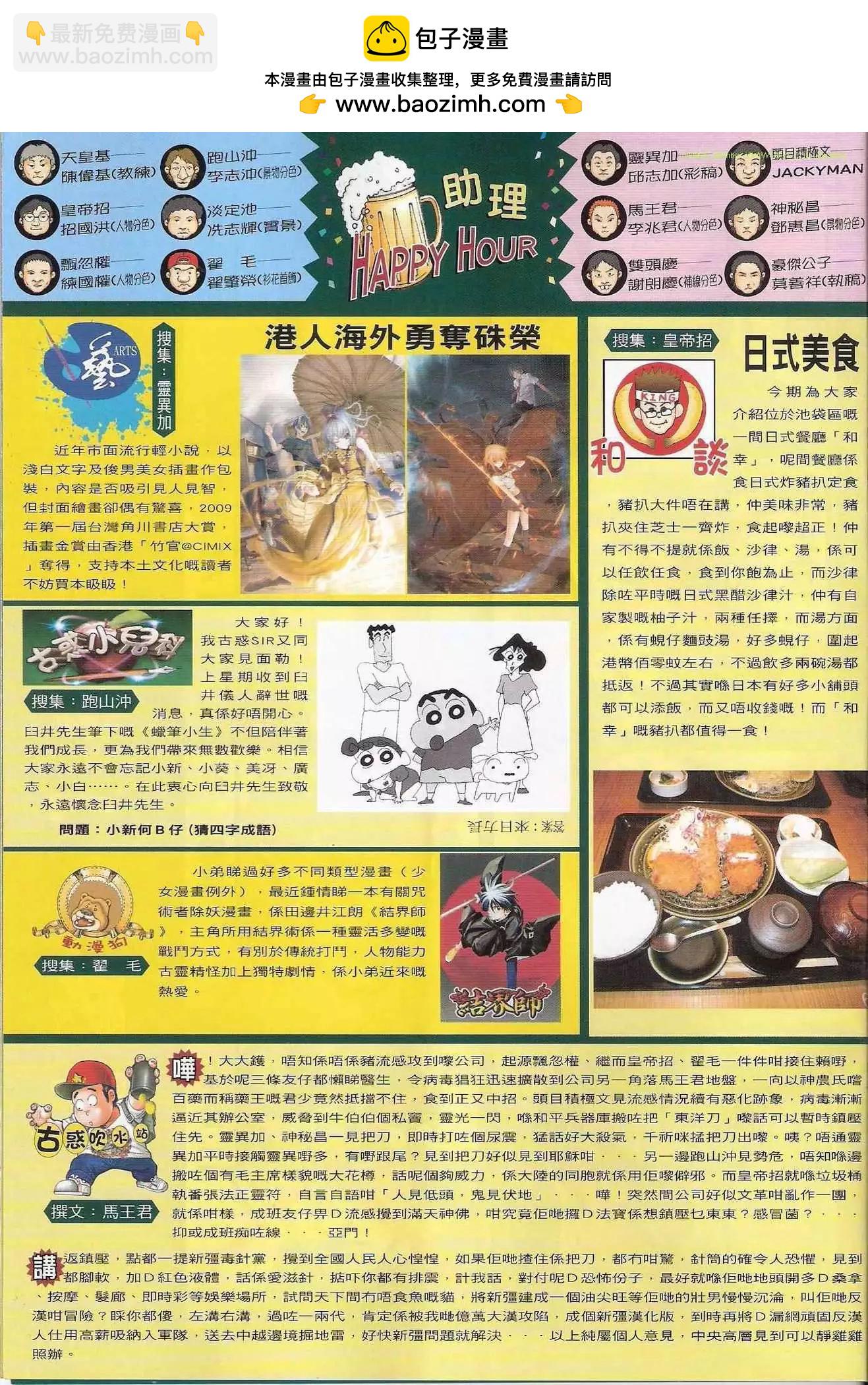 🍸古惑仔 第1230卷 第2页