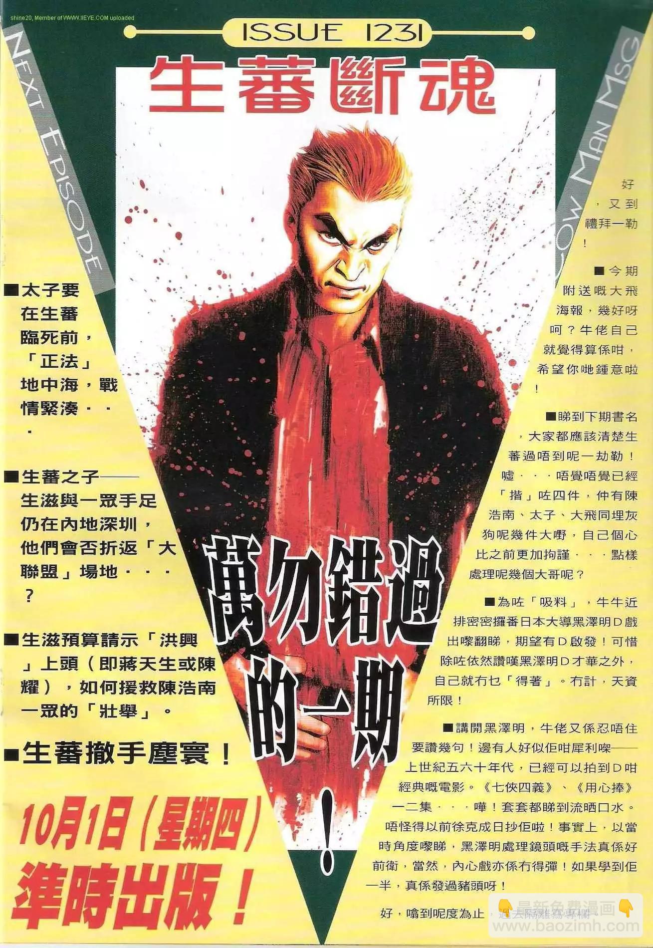 🍸古惑仔 第1230卷 第29页