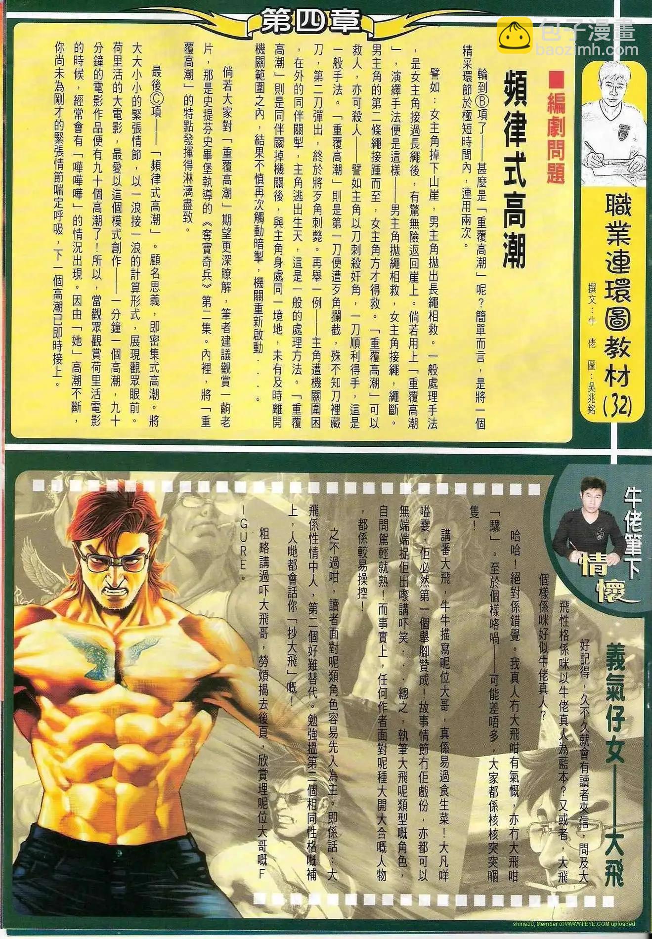 🍸古惑仔 第1230卷 第30页