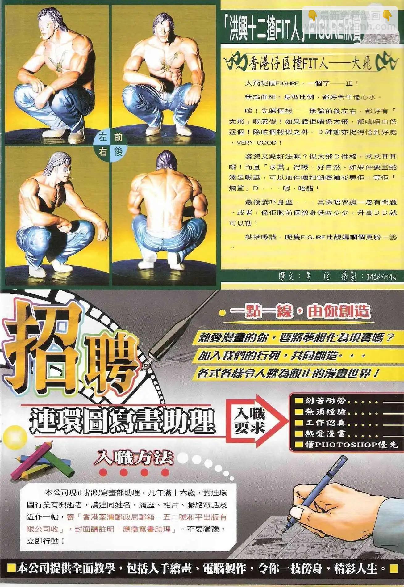 🍸古惑仔 第1230卷 第31页