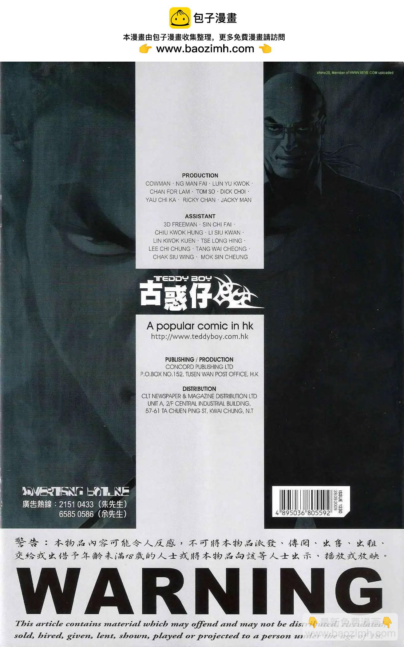 🍸古惑仔 第1230卷 第32页