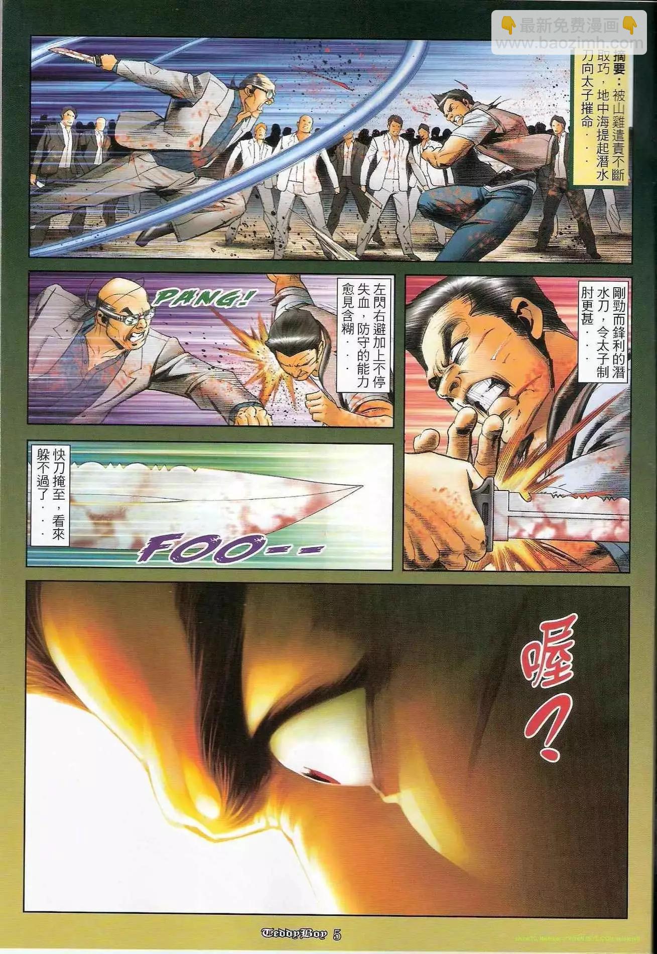 🍸古惑仔 第1230卷 第4页