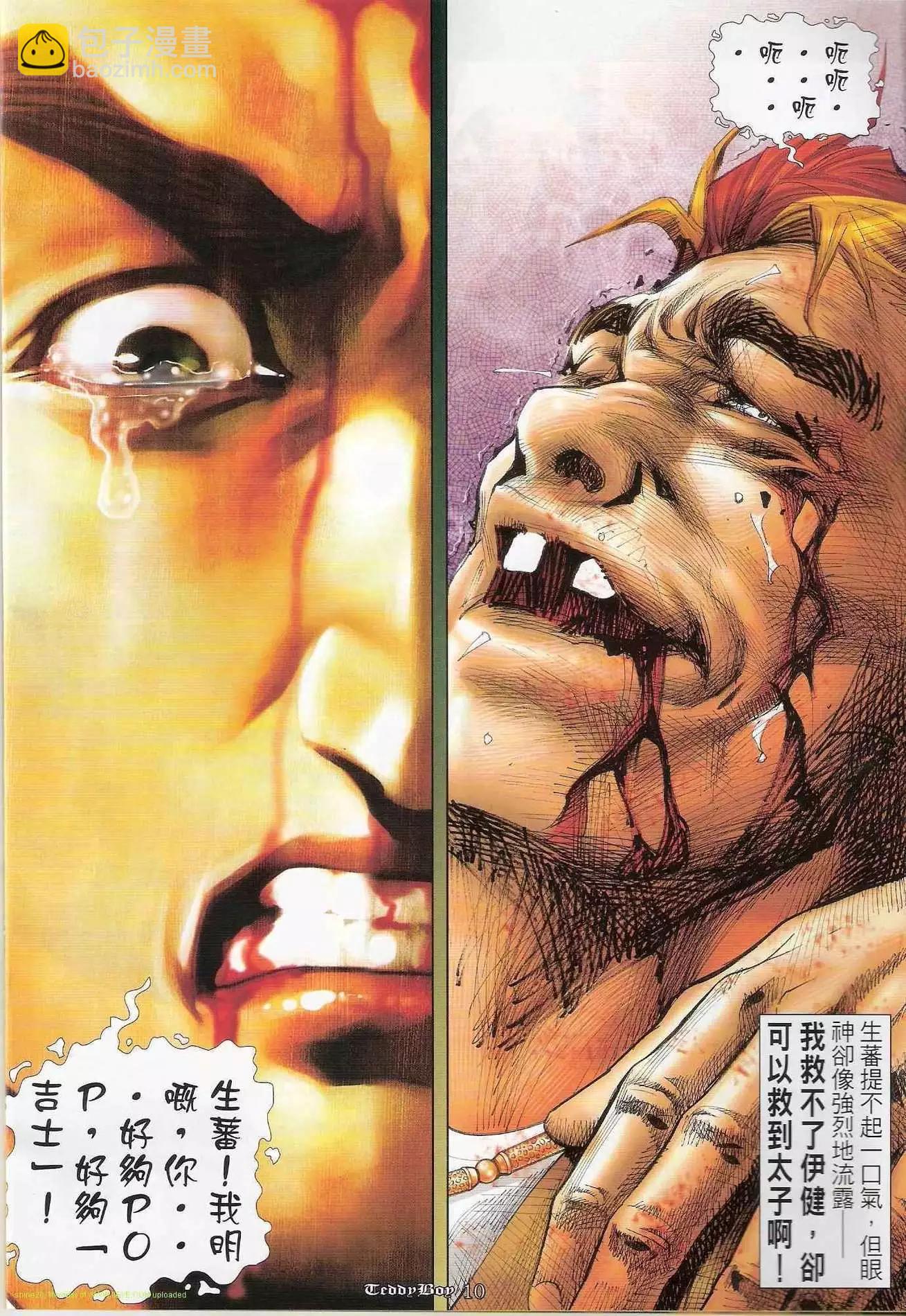 🍸古惑仔 第1230卷 第9页