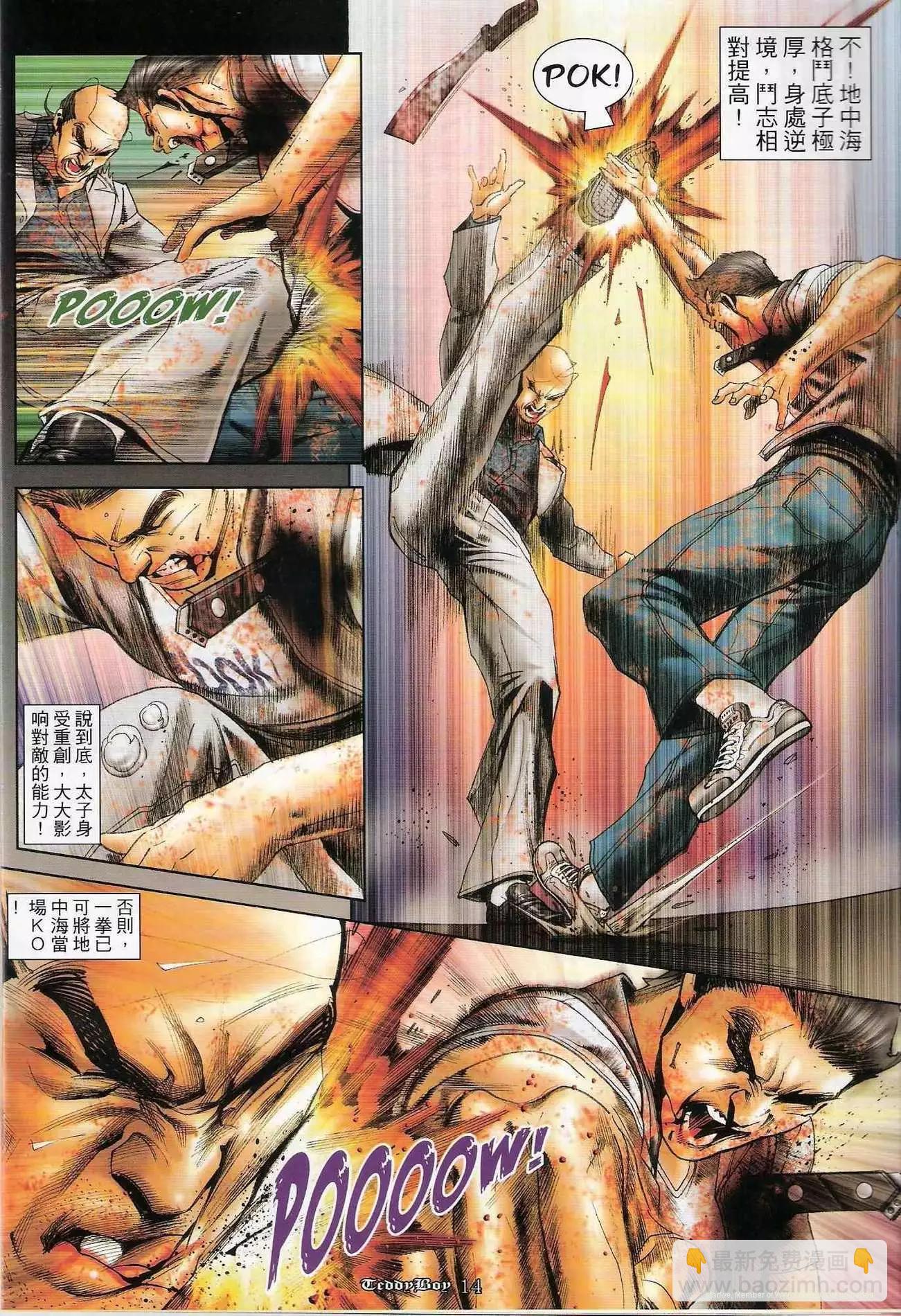 🍸古惑仔 第1232卷 第13页
