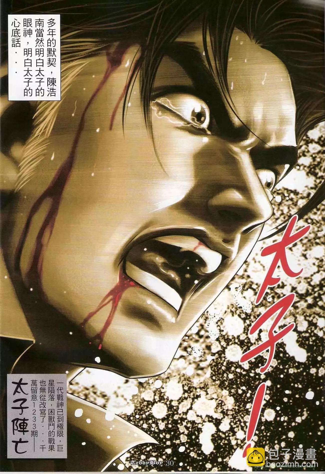 🍸古惑仔 第1232卷 第27页