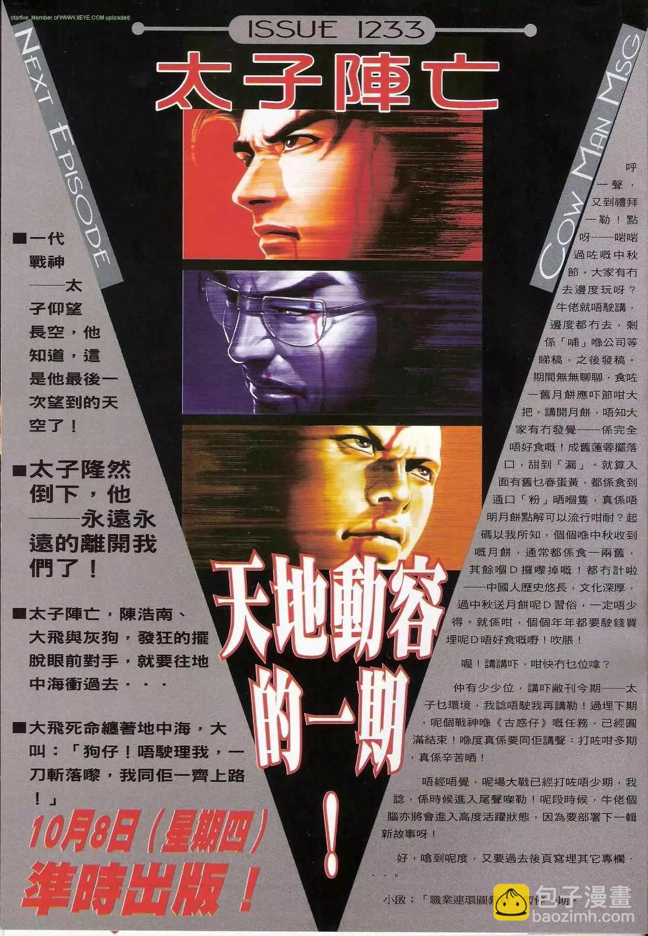 🍸古惑仔 第1232卷 第28页