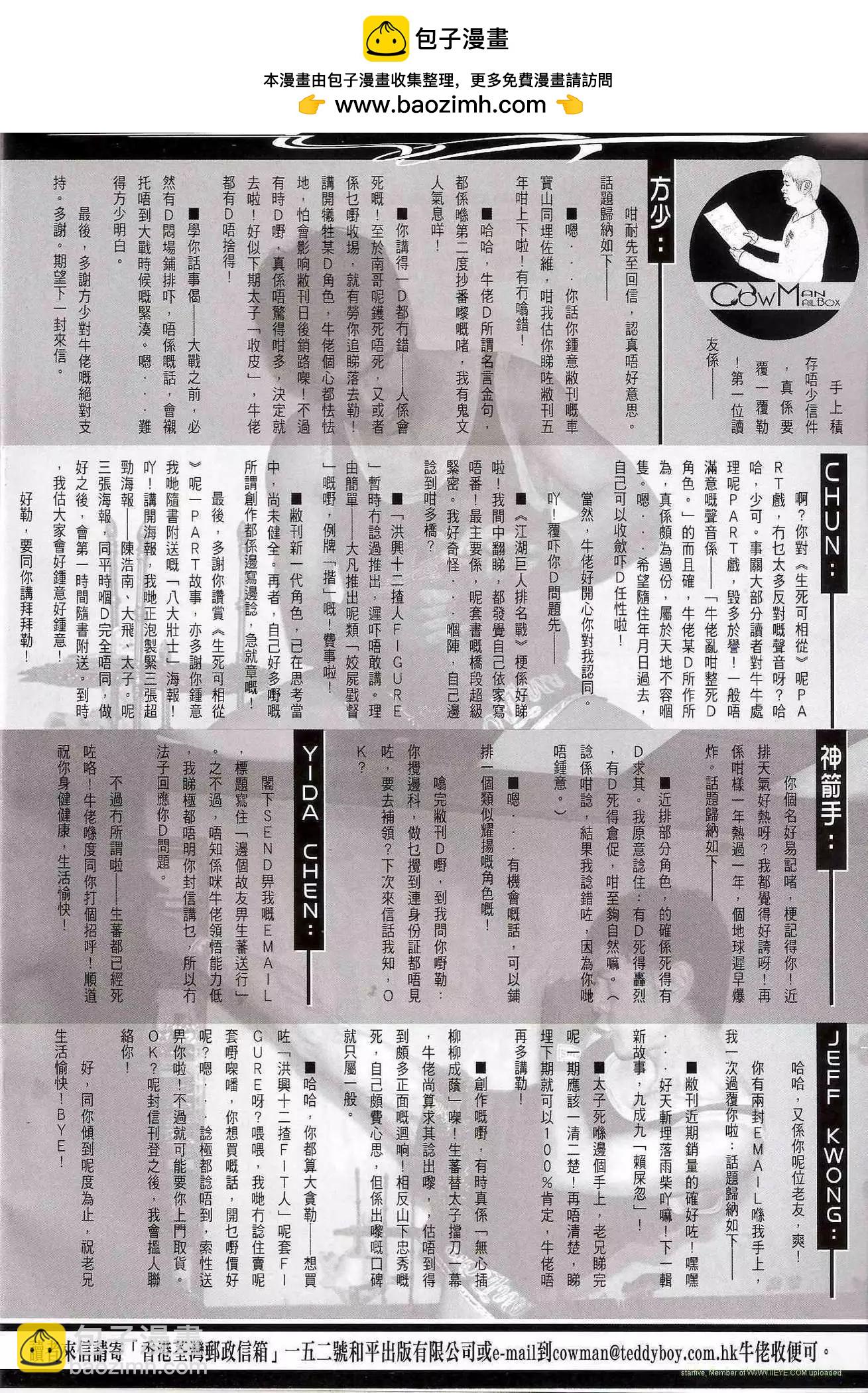 🍸古惑仔 第1232卷 第29页