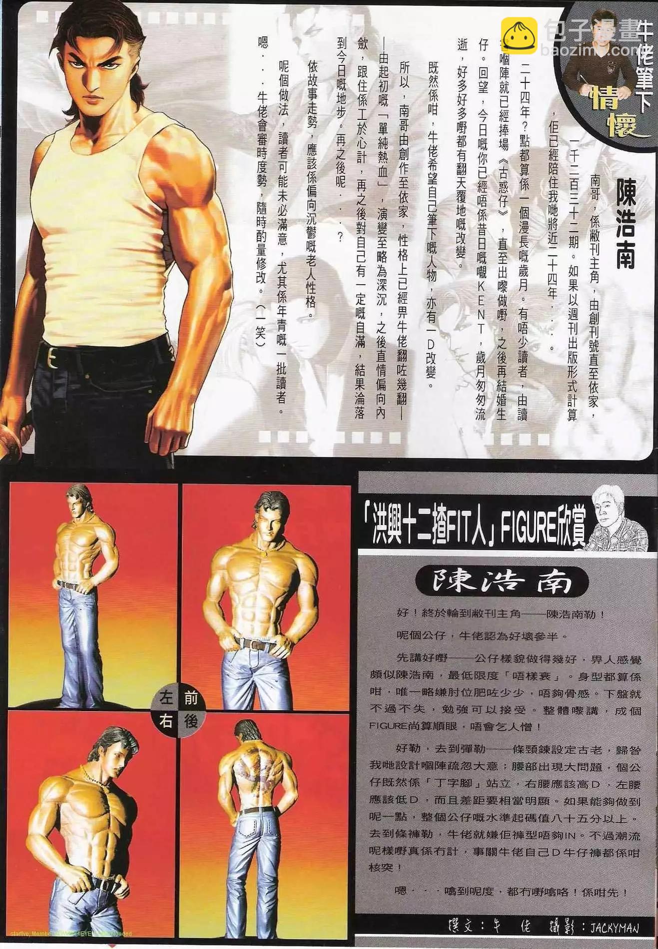 🍸古惑仔 第1232卷 第30页