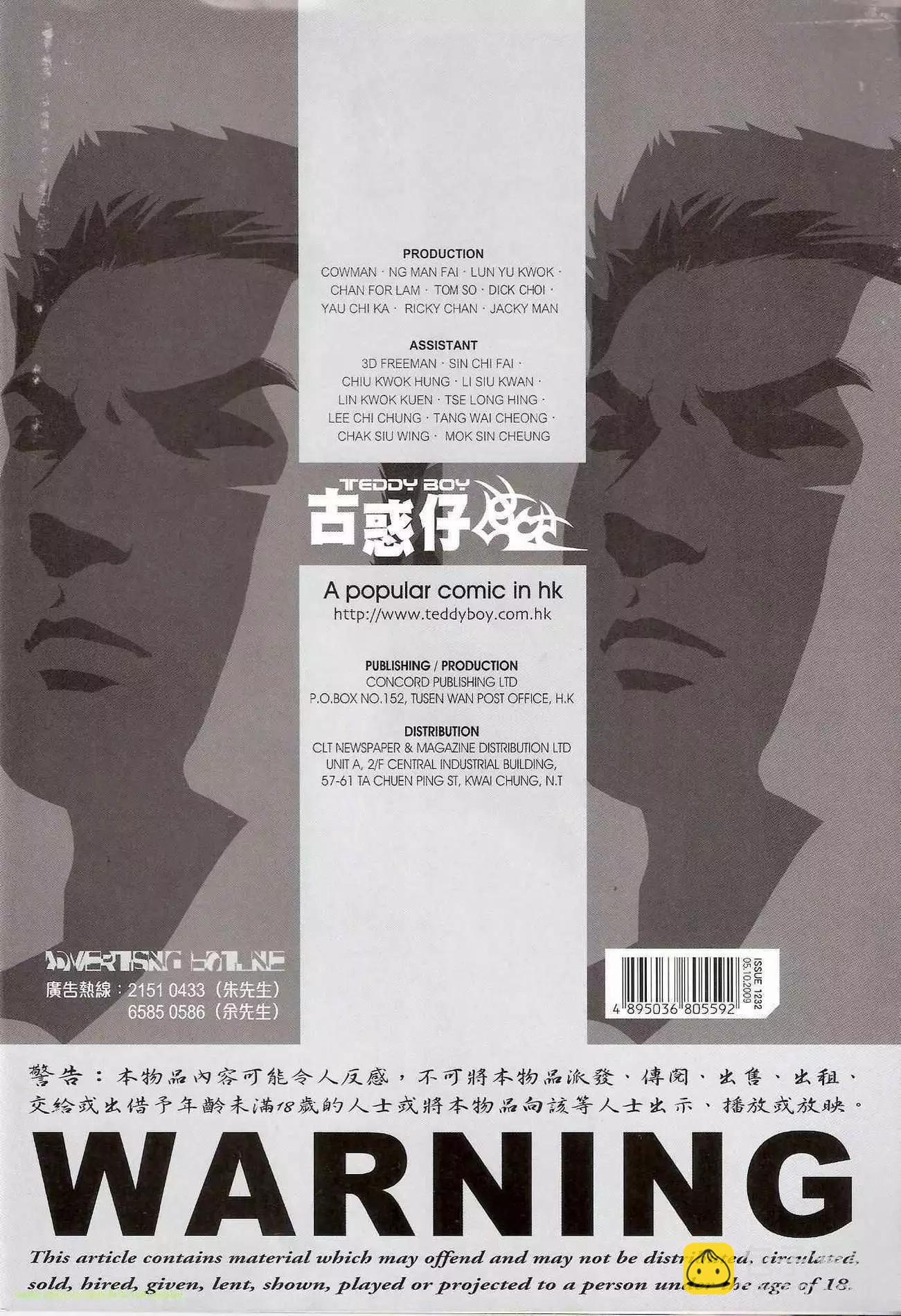 🍸古惑仔 第1232卷 第32页