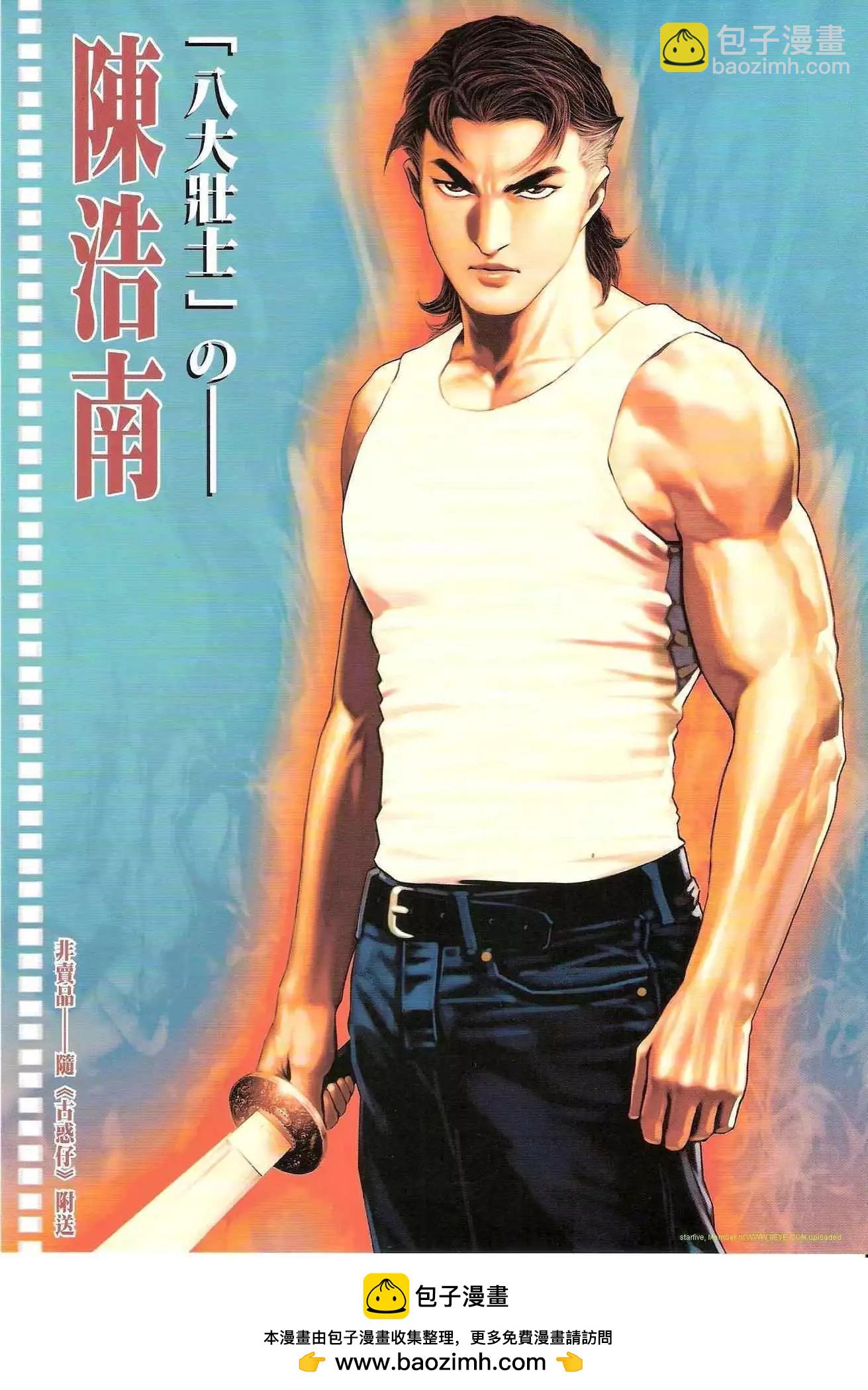 🍸古惑仔 第1232卷 第33页