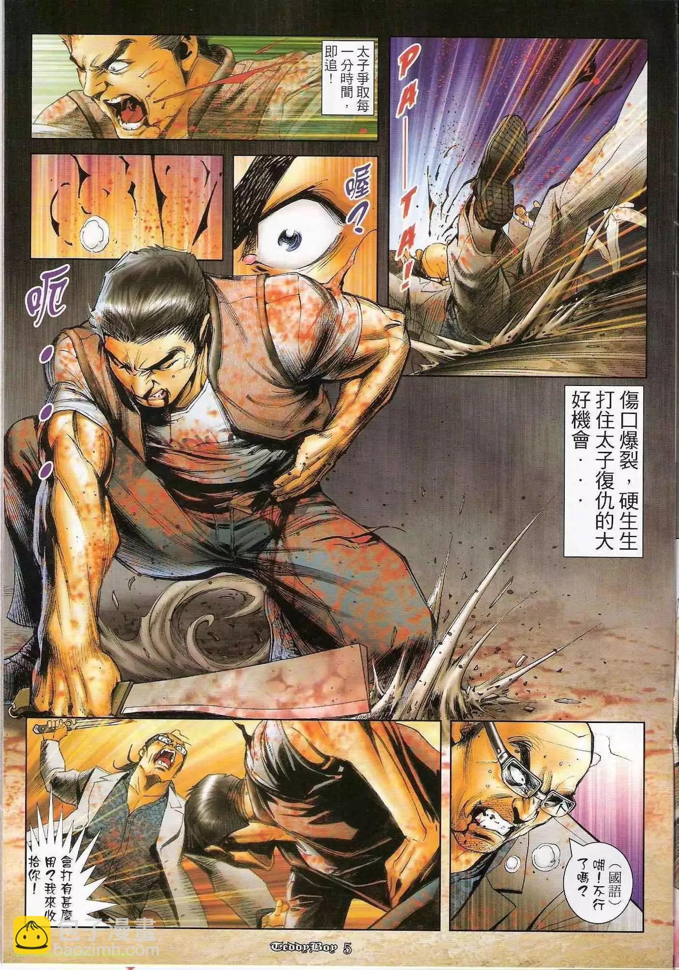 🍸古惑仔 第1232卷 第4页