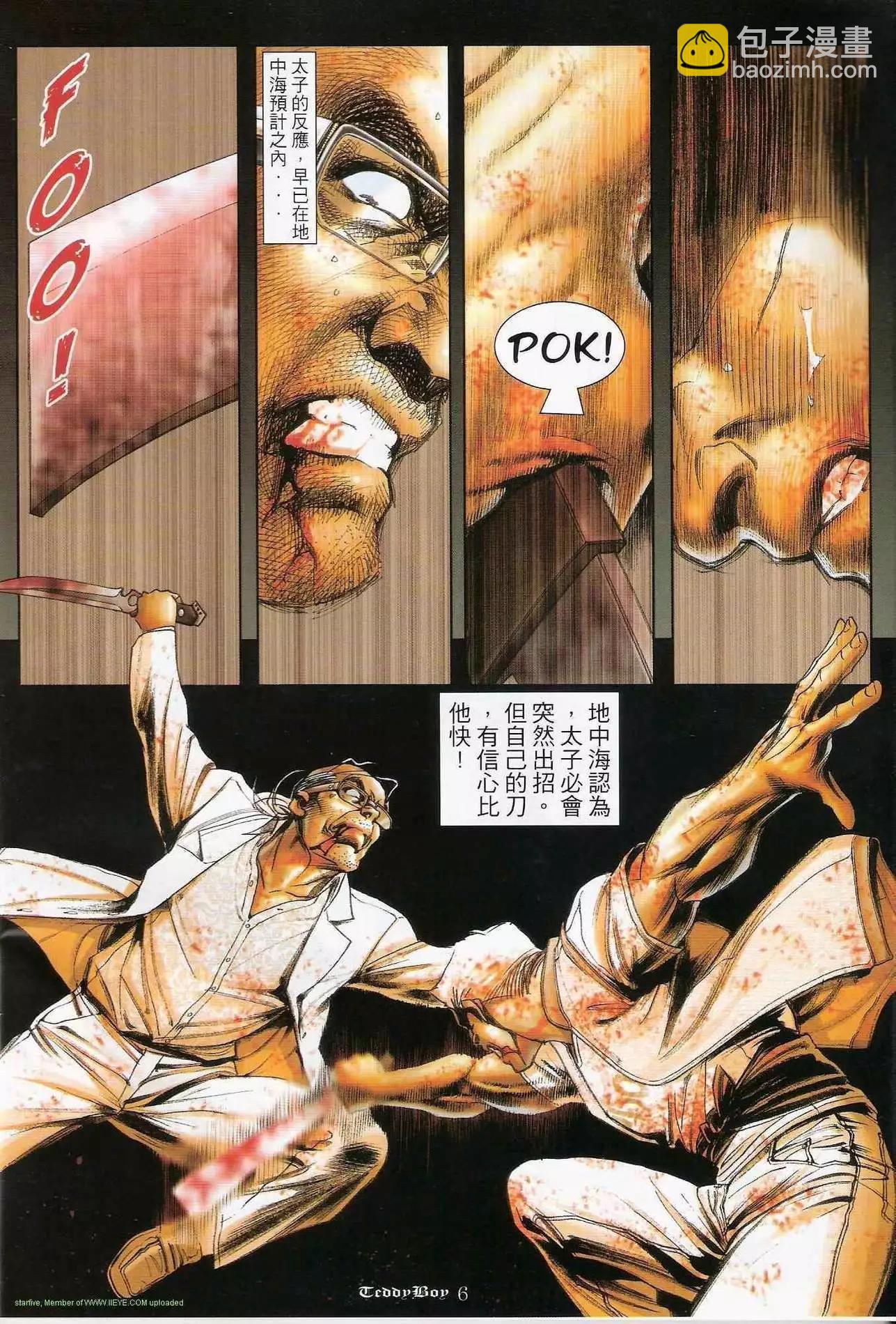 🍸古惑仔 第1232卷 第5页