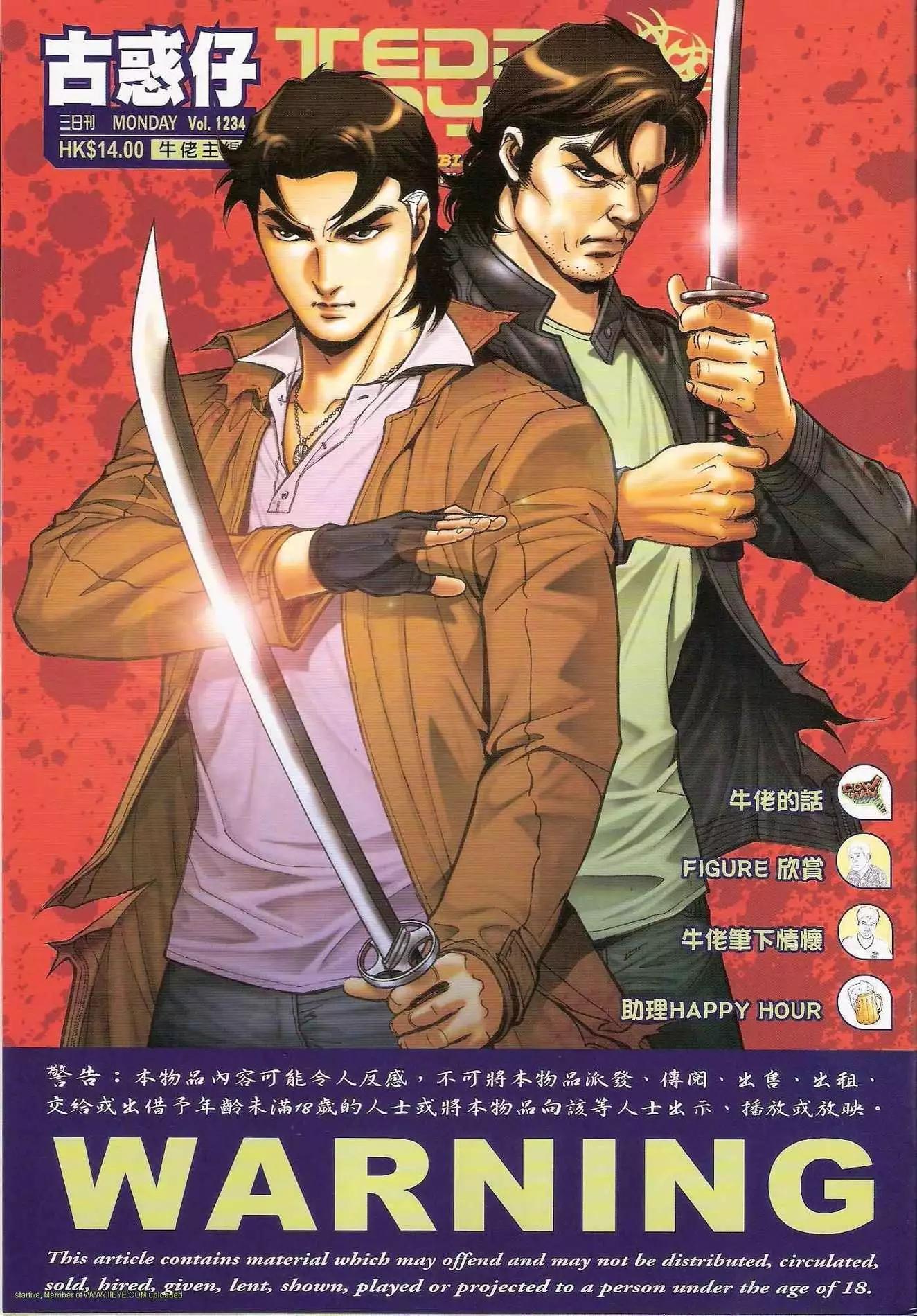 🍸古惑仔 第1234卷 第1页