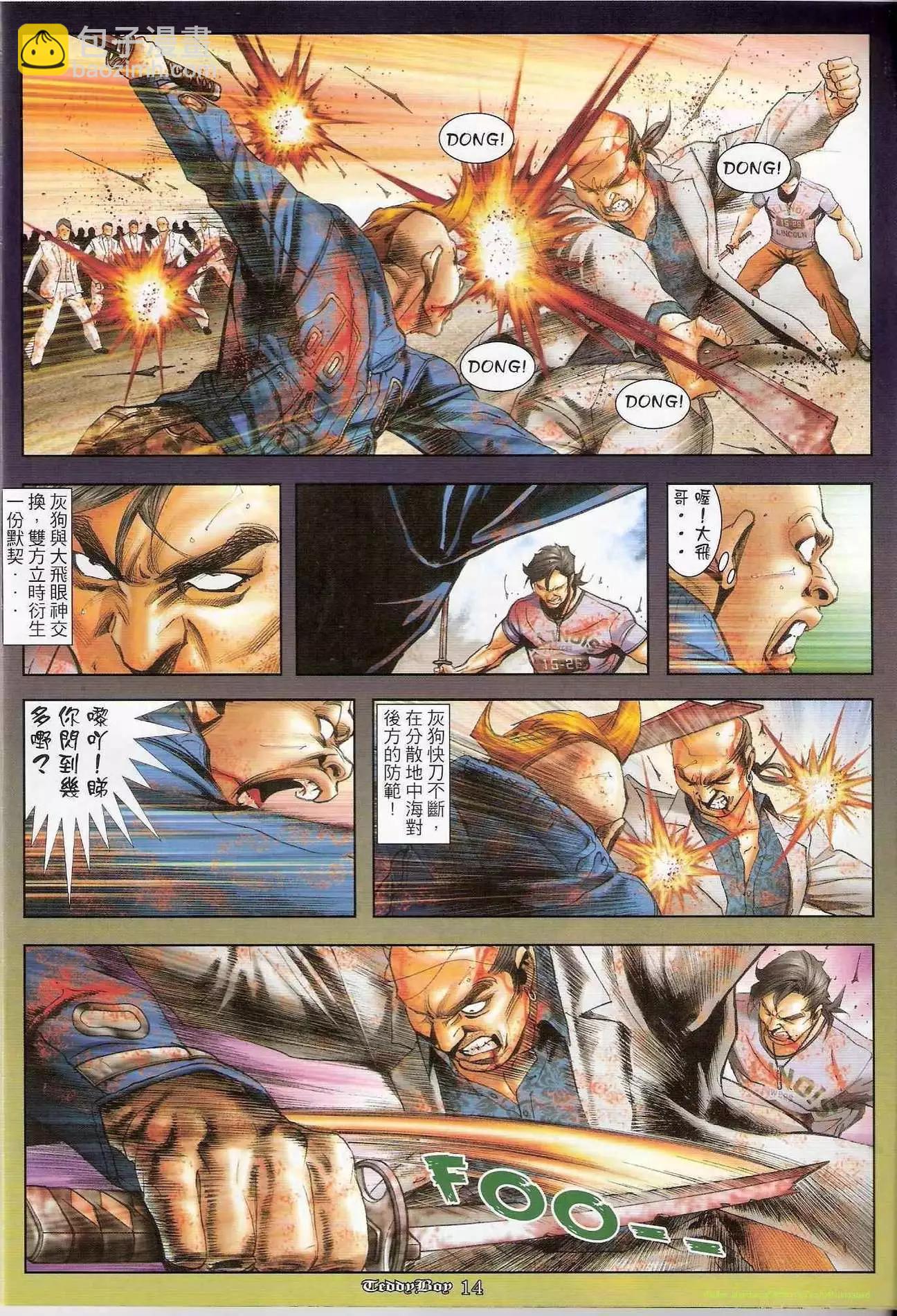 🍸古惑仔 第1234卷 第13页