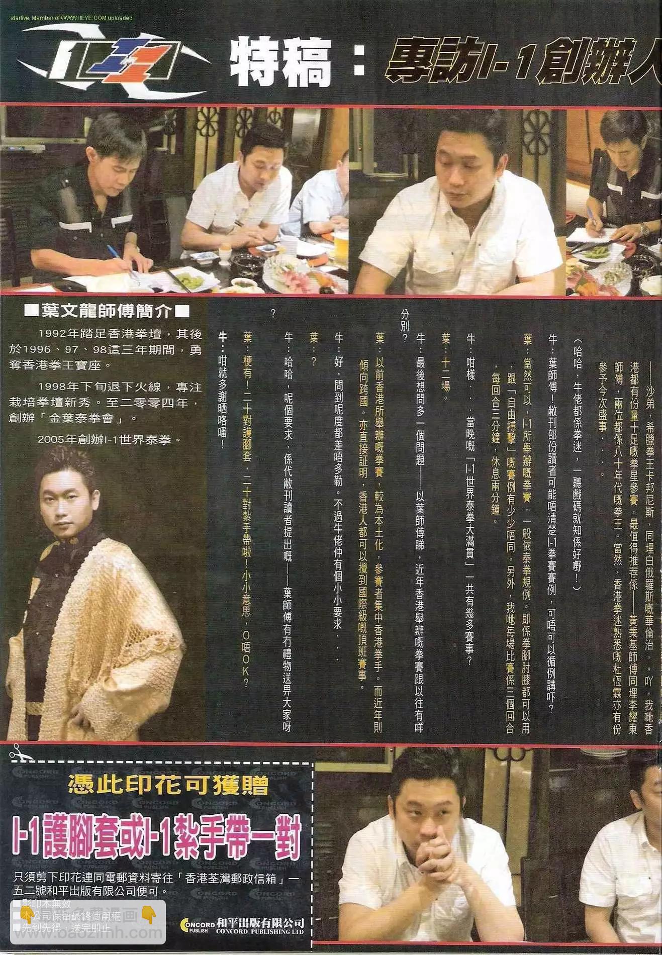 🍸古惑仔 第1234卷 第18页