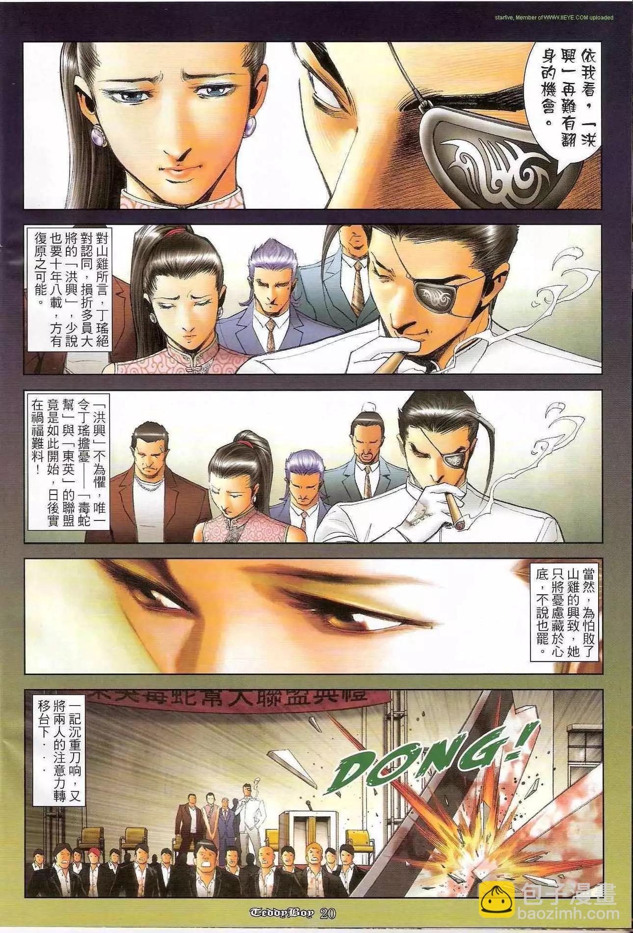 🍸古惑仔 第1234卷 第19页