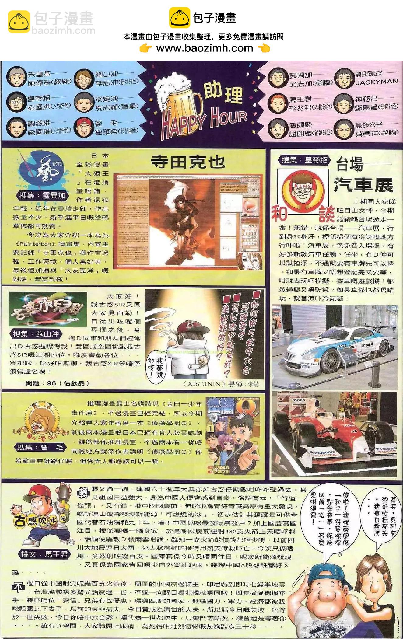 🍸古惑仔 第1234卷 第2页