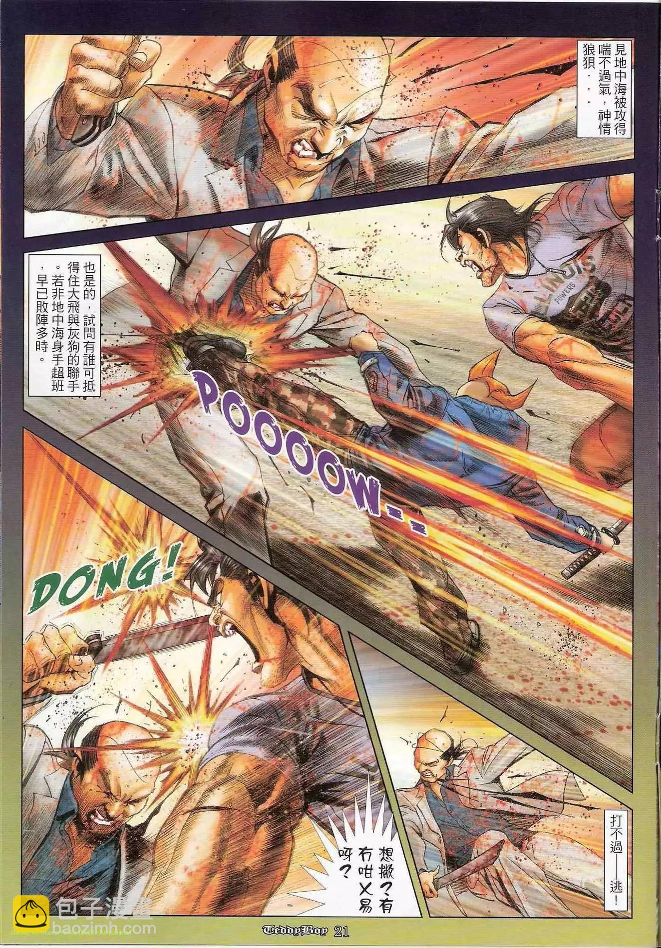 🍸古惑仔 第1234卷 第20页