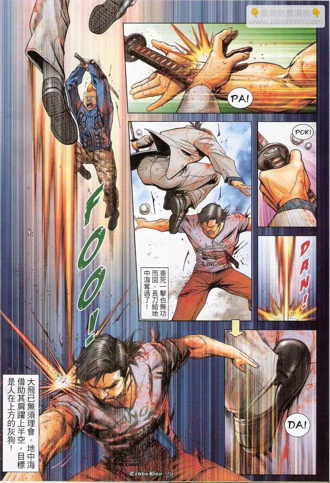 🍸古惑仔 第1234卷 第27页