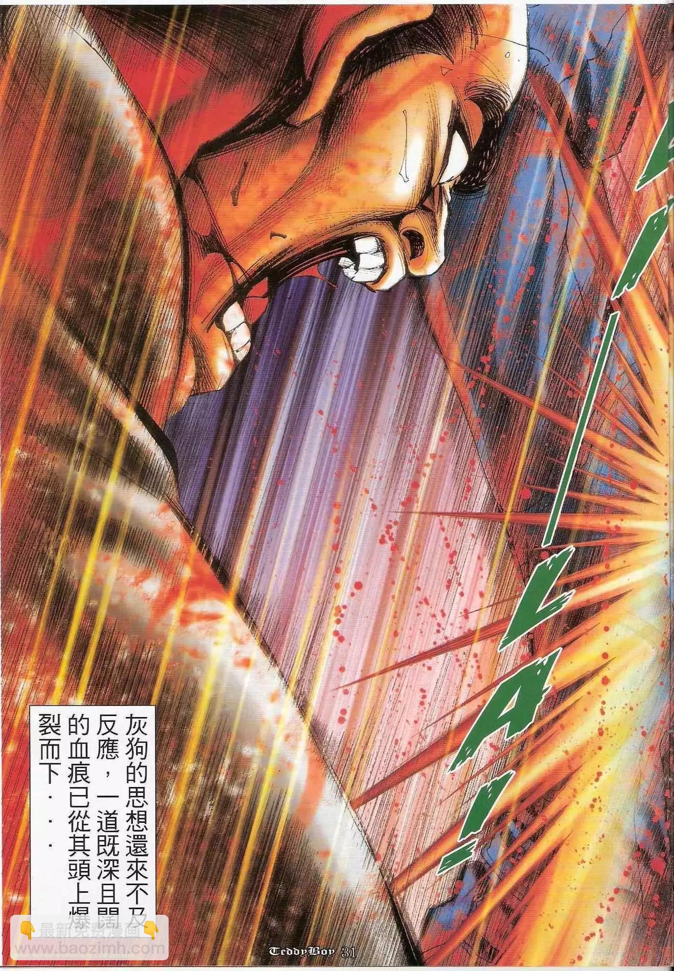 🍸古惑仔 第1234卷 第30页