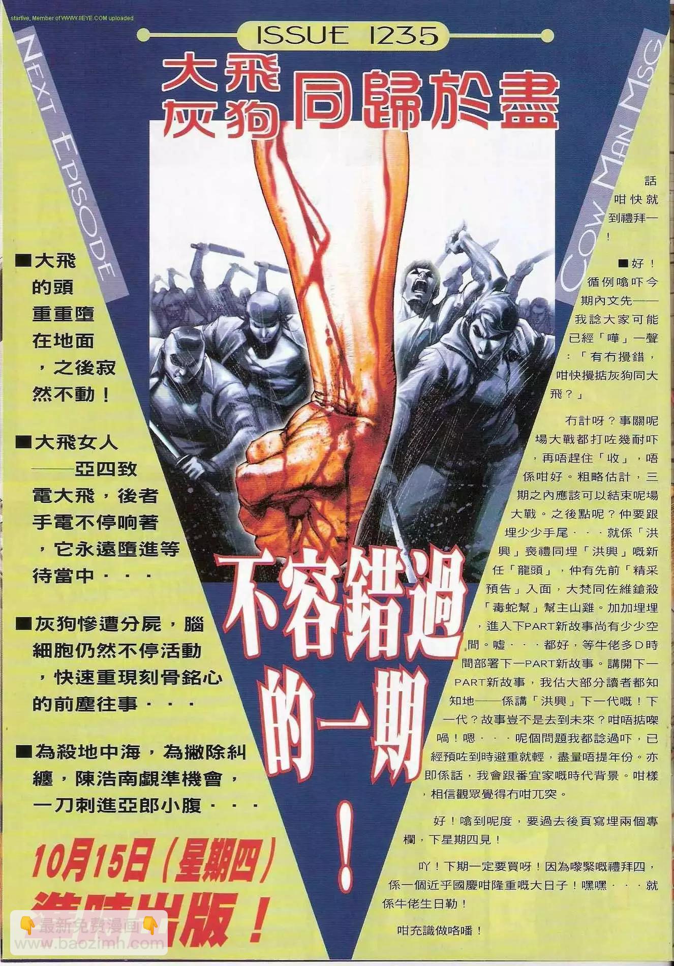 🍸古惑仔 第1234卷 第32页