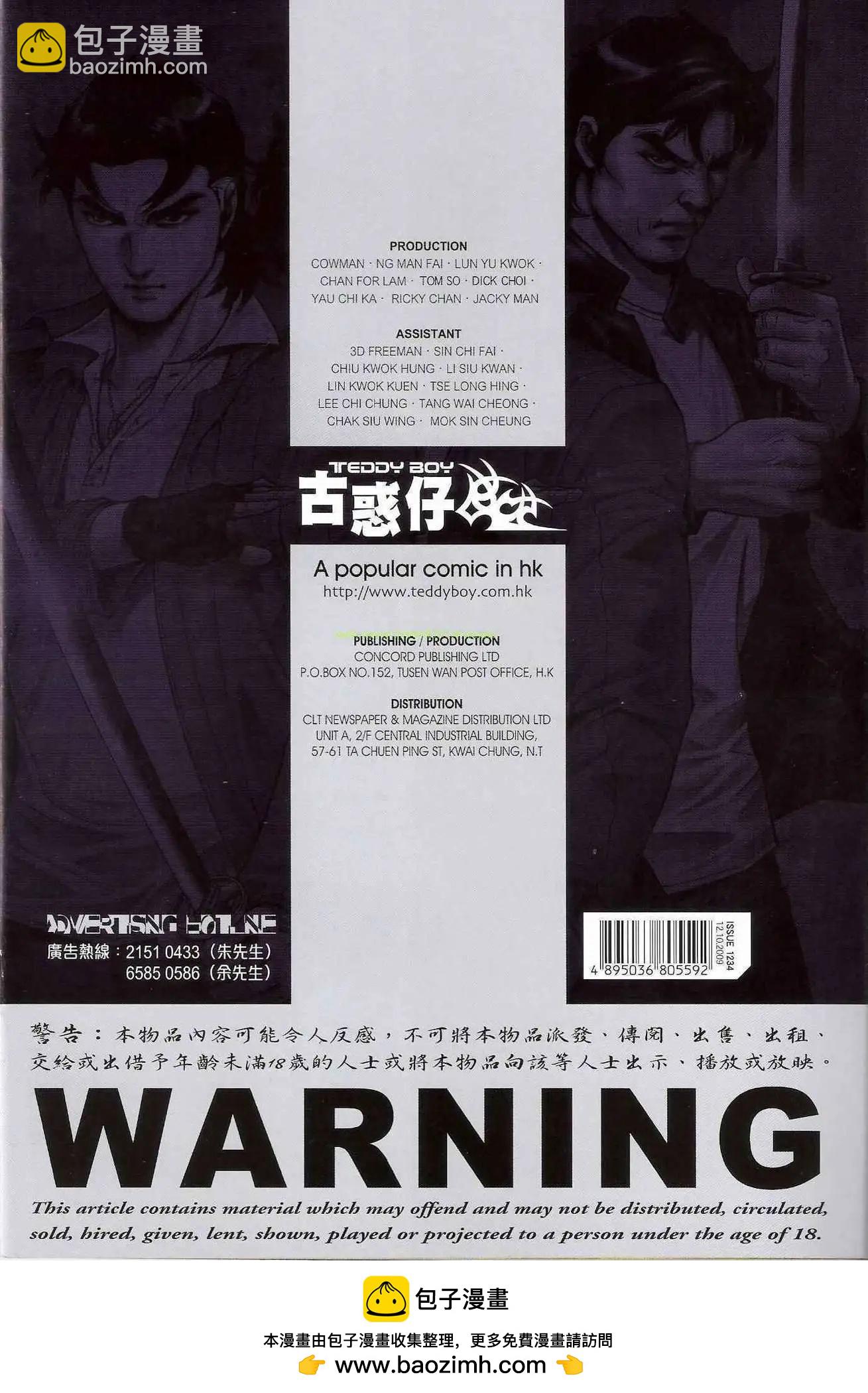 🍸古惑仔 第1234卷 第34页