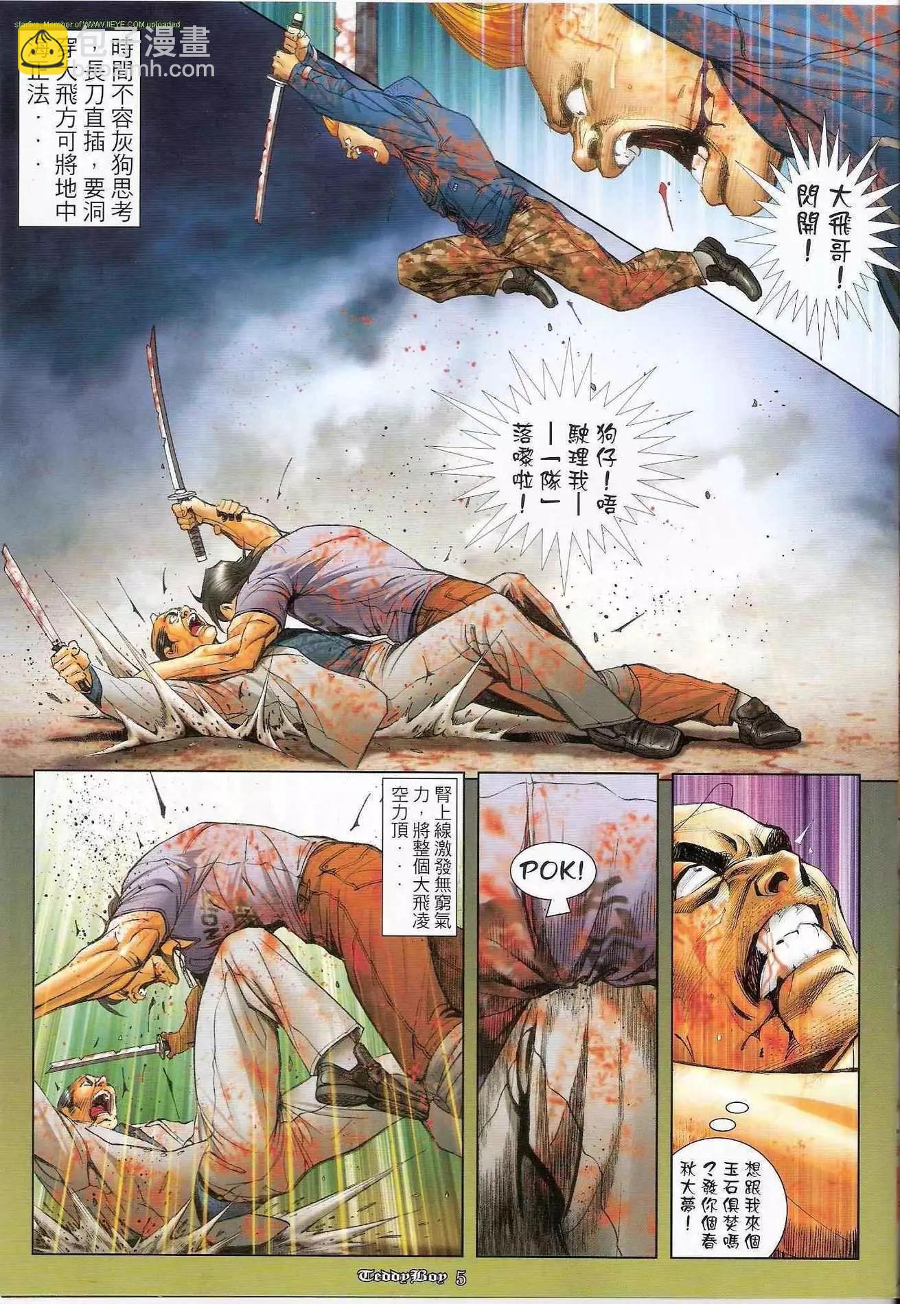 🍸古惑仔 第1234卷 第4页