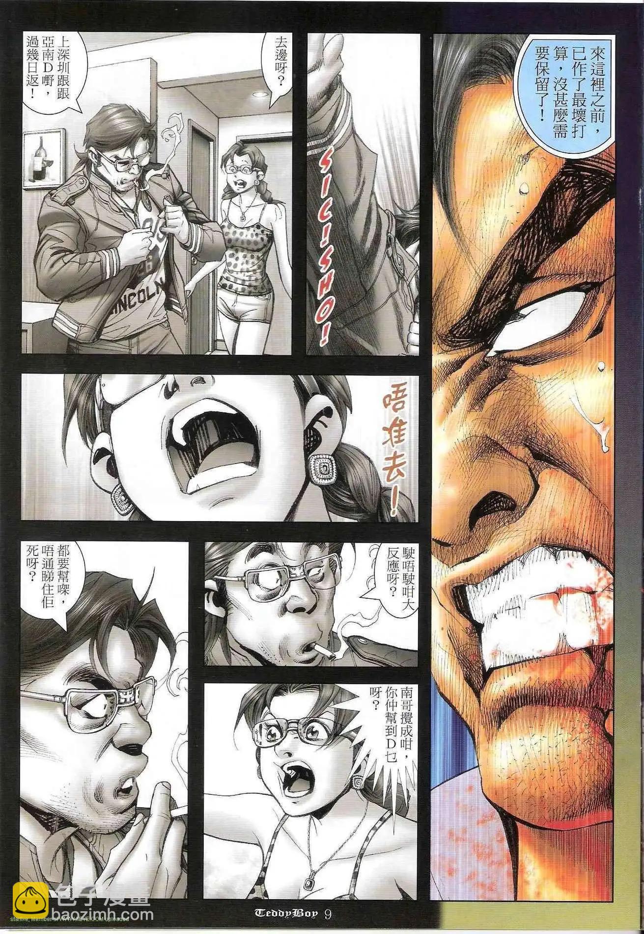 🍸古惑仔 第1234卷 第8页