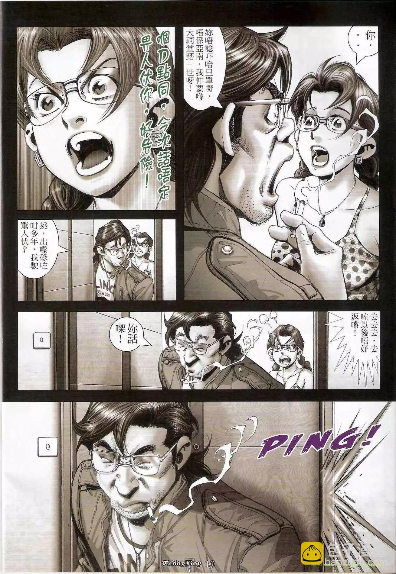 🍸古惑仔 第1234卷 第9页