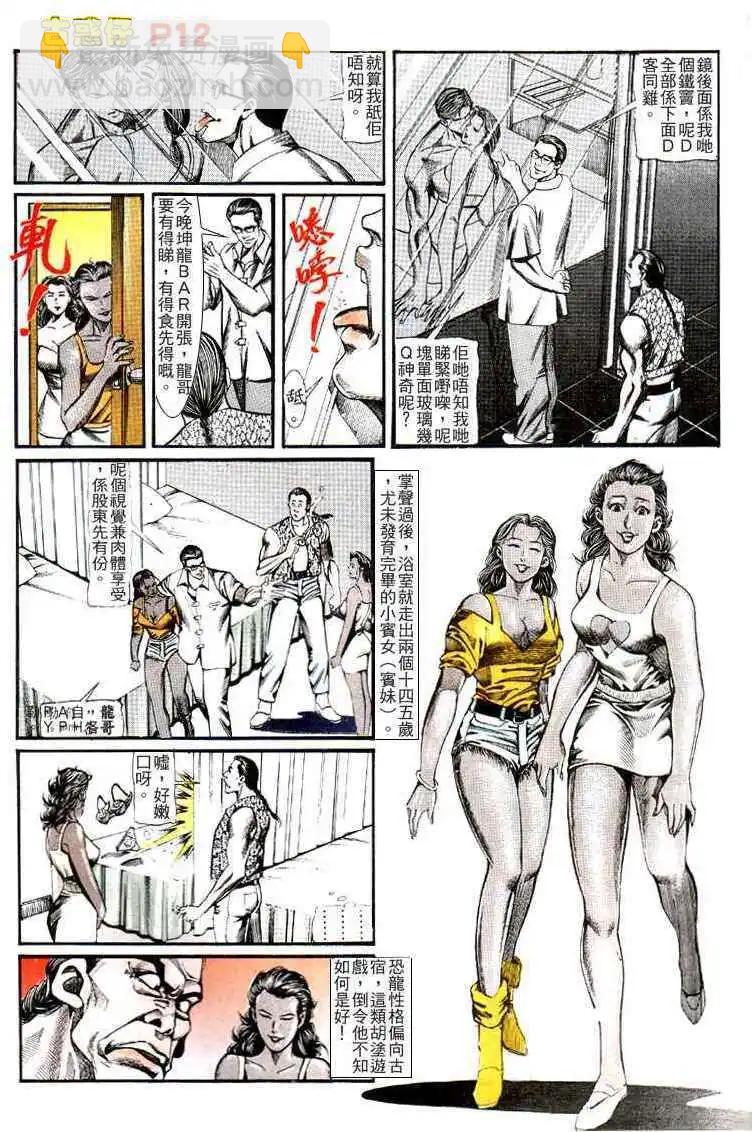 🍸古惑仔 第123卷 第11页