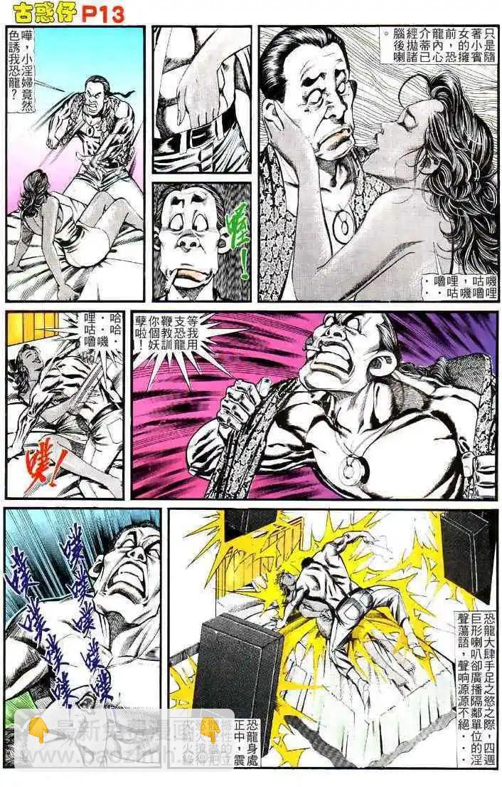 🍸古惑仔 第123卷 第12页