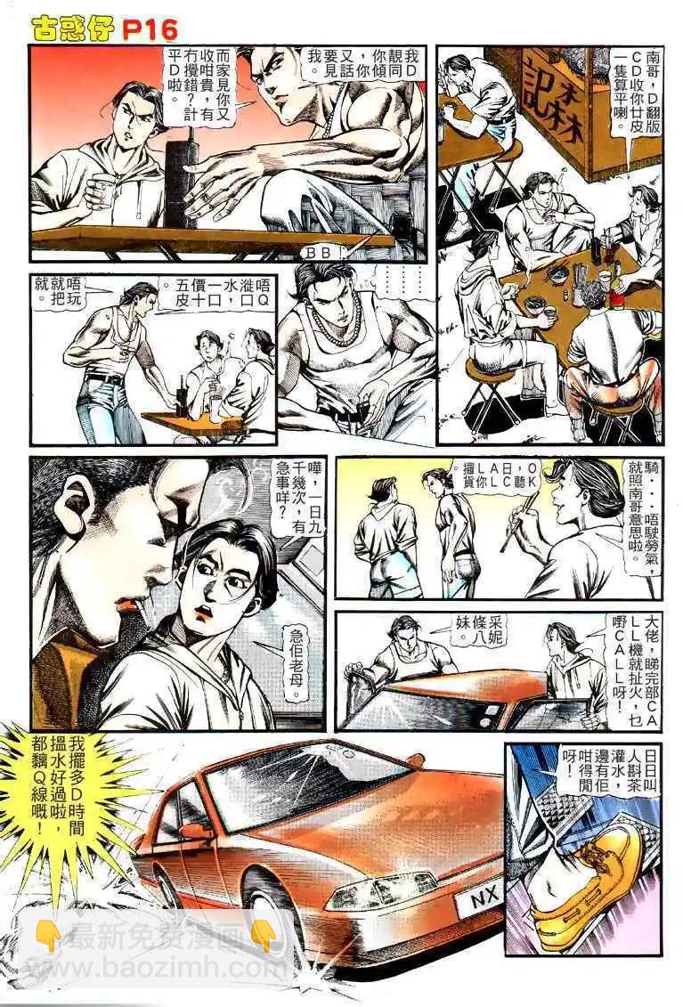 🍸古惑仔 第123卷 第14页