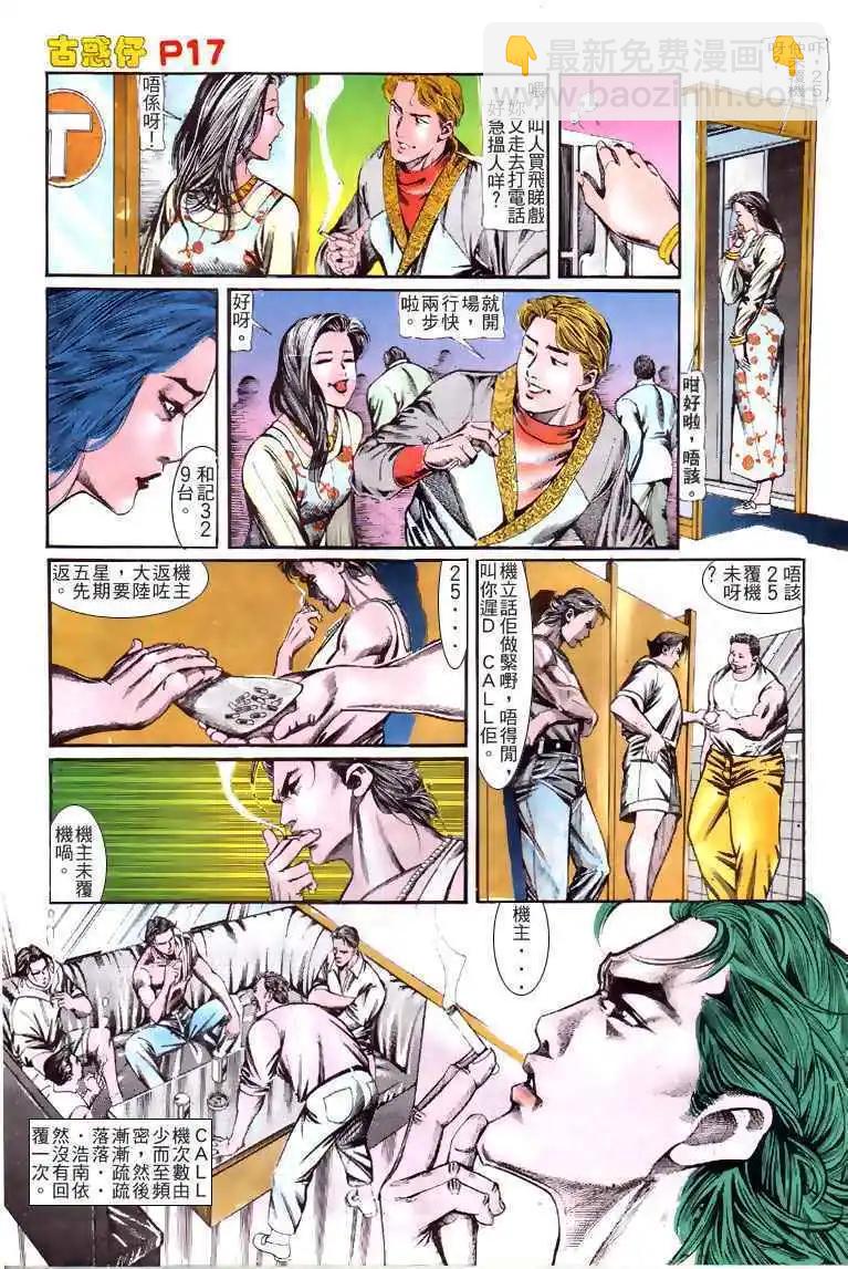 🍸古惑仔 第123卷 第15页