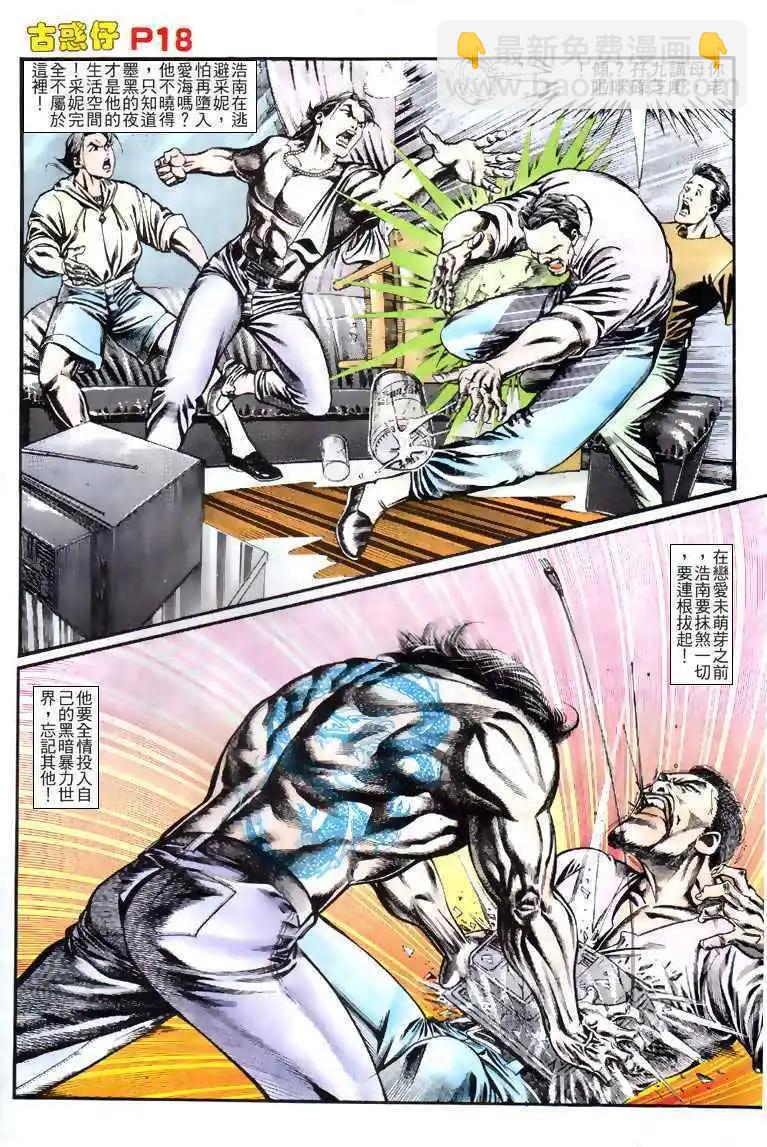 🍸古惑仔 第123卷 第16页