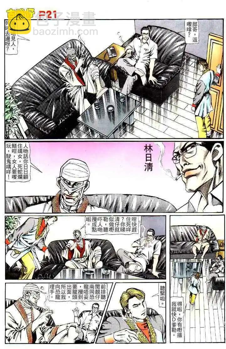 🍸古惑仔 第123卷 第19页