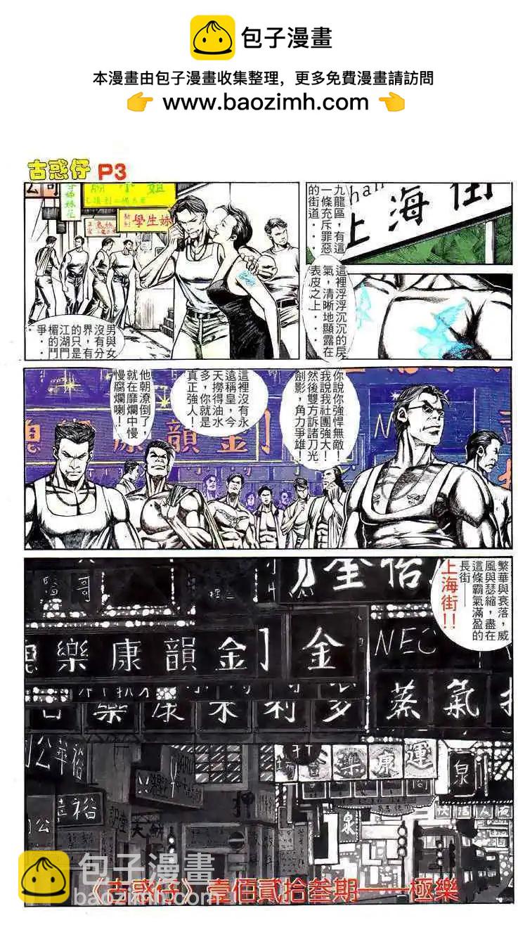 🍸古惑仔 第123卷 第2页