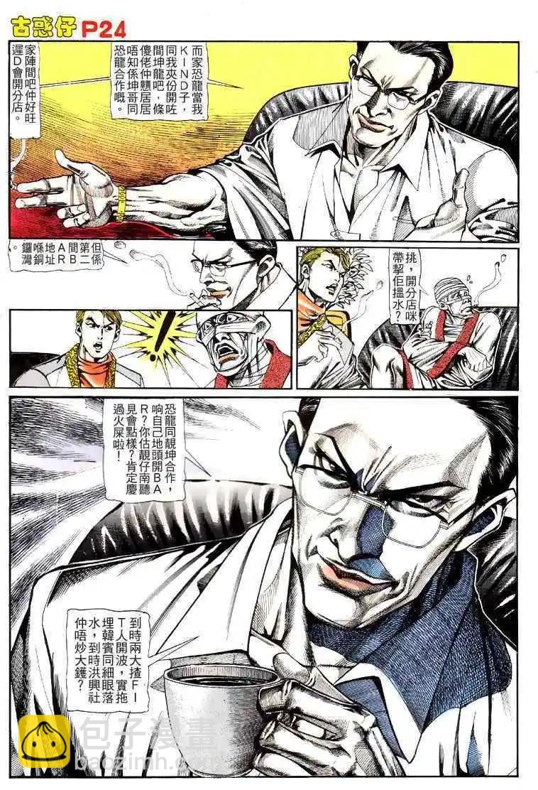 🍸古惑仔 第123卷 第20页