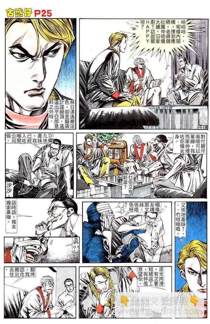 🍸古惑仔 第123卷 第21页