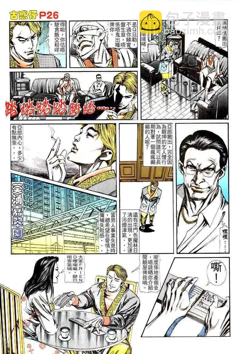 🍸古惑仔 第123卷 第22页