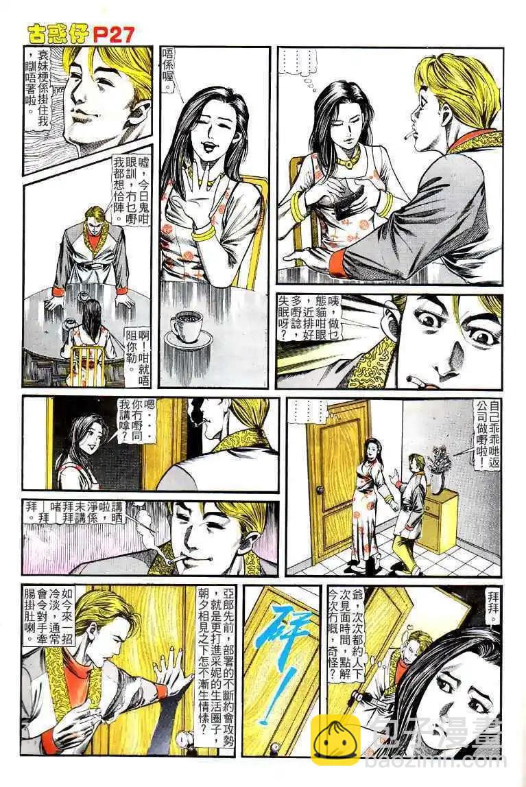 🍸古惑仔 第123卷 第23页