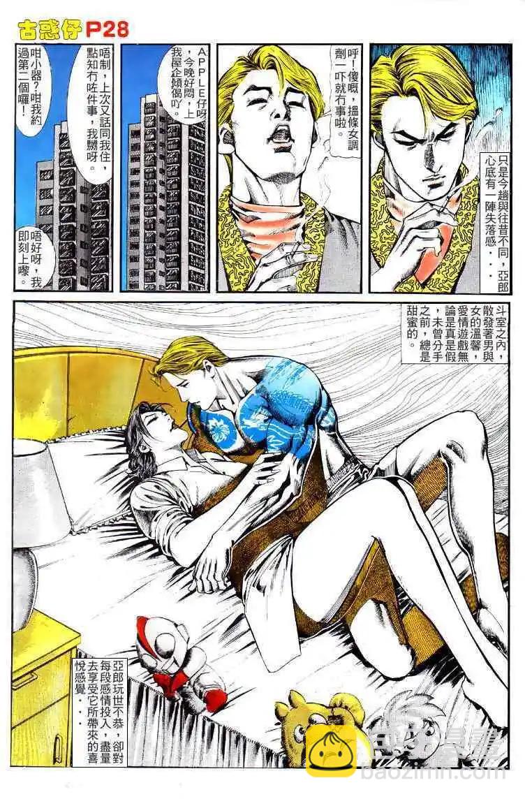 🍸古惑仔 第123卷 第24页