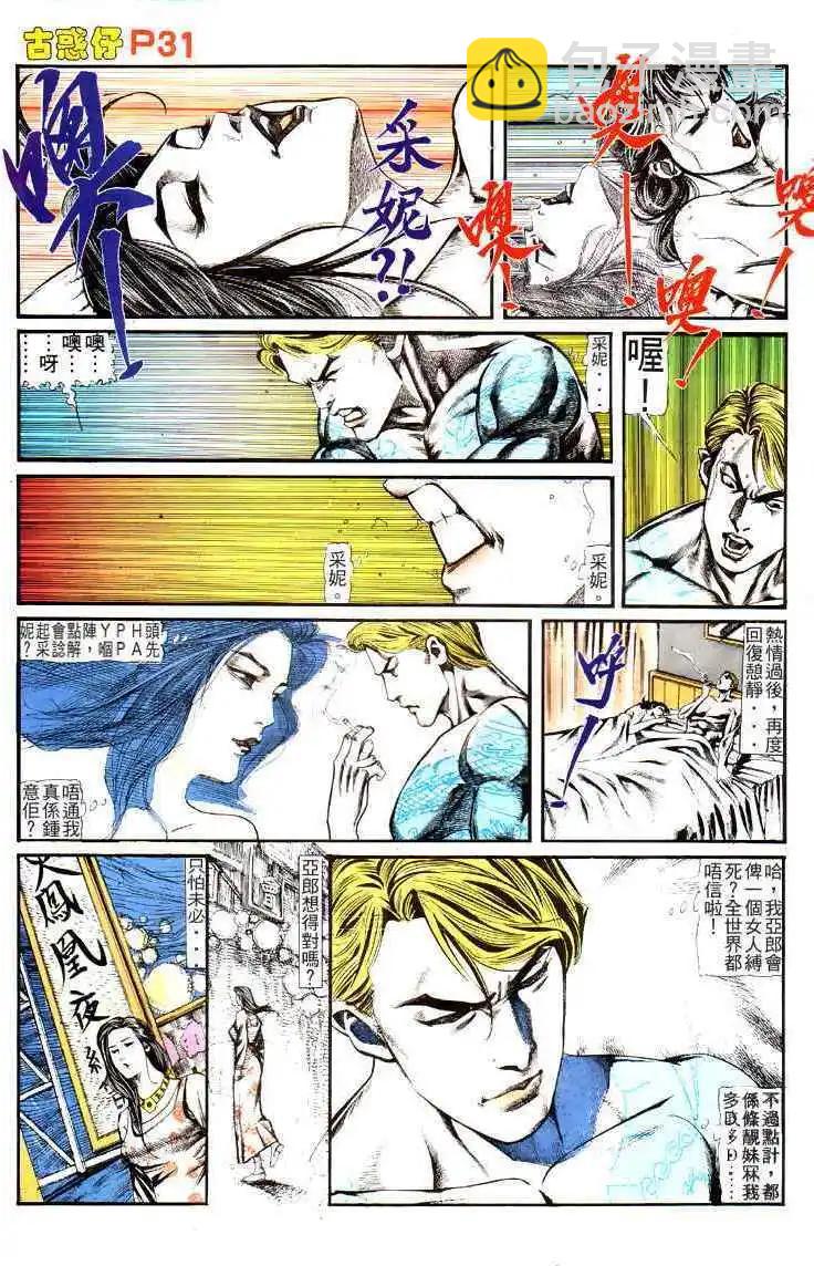 🍸古惑仔 第123卷 第27页