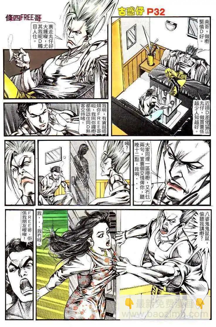 🍸古惑仔 第123卷 第28页