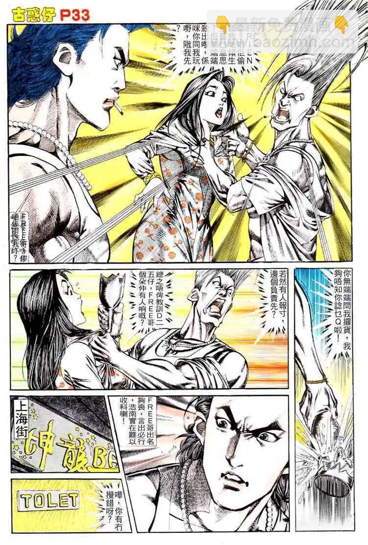 🍸古惑仔 第123卷 第29页