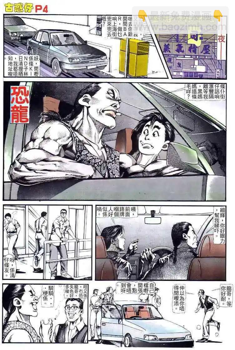 🍸古惑仔 第123卷 第3页