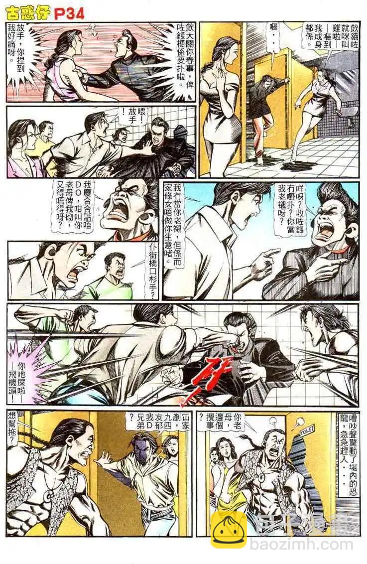🍸古惑仔 第123卷 第30页