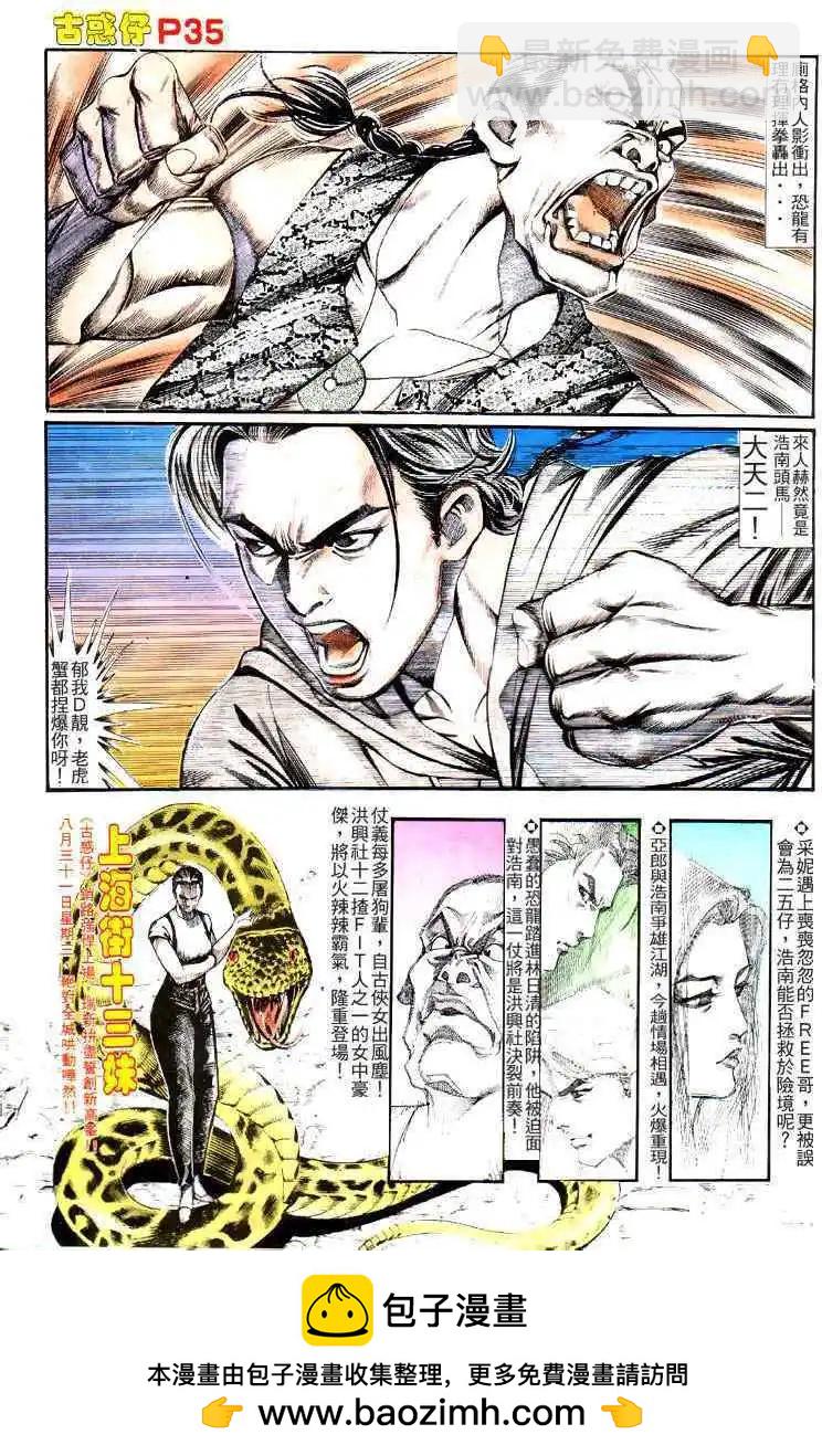 🍸古惑仔 第123卷 第31页