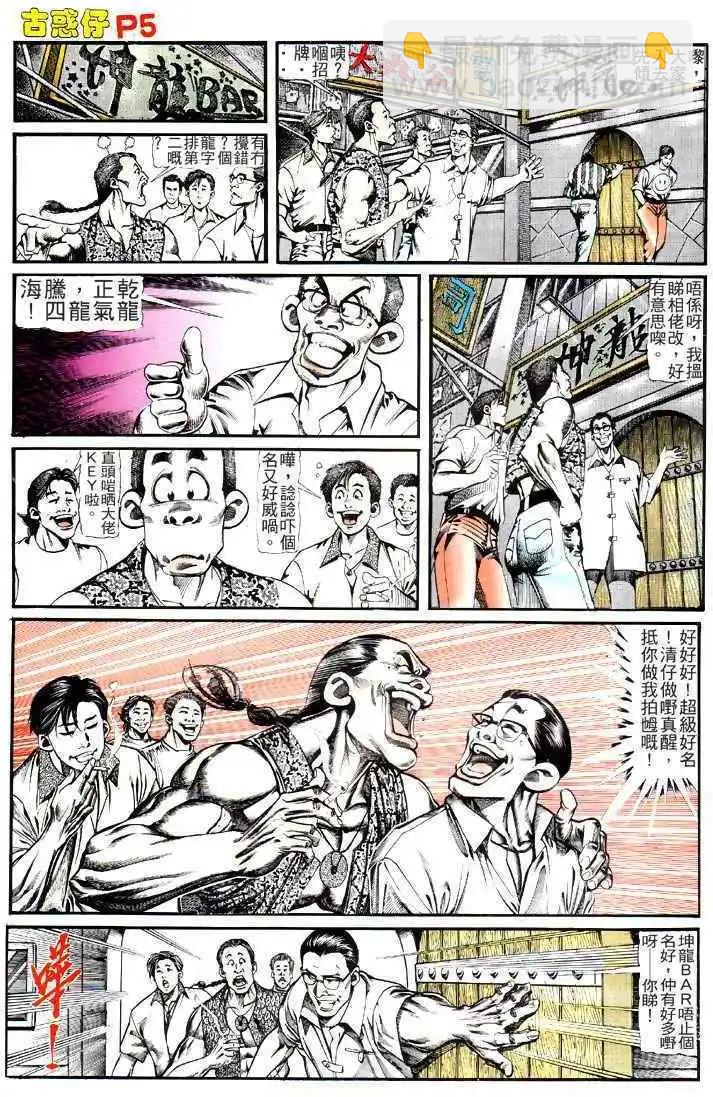 🍸古惑仔 第123卷 第4页